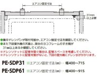 集中ドレンパンを取り付ける場合の確認事項