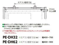 集中ドレンパンを取り付ける場合の確認事項