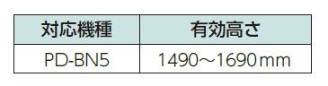 有効高さ：PD-BR