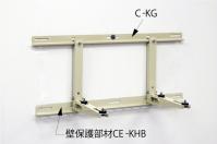 壁面用架台(C-KG)に取り付けた使用例