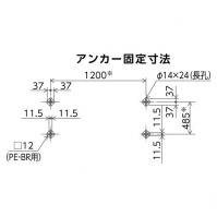 アンカー固定寸法