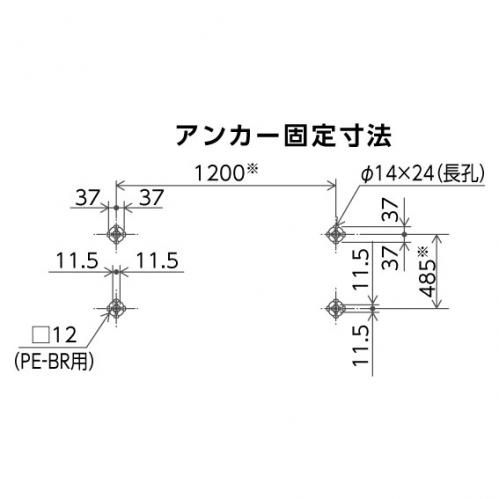 アンカー固定寸法