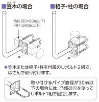 取付方法①