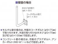 取付方法②