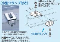 直止め金具(小型クランプ付き）