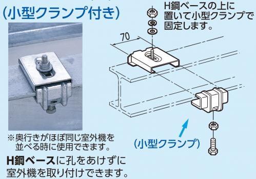 直止め金具(小型クランプ付き）