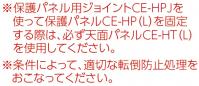 ご注意(CE-HPJ)