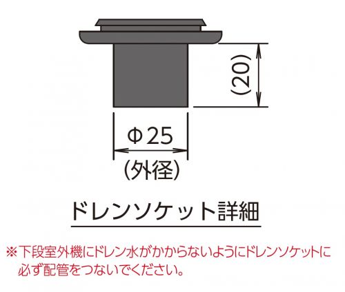 ドレンソケット