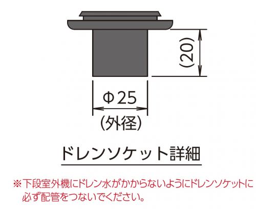 ドレンソケット