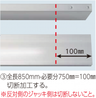 切断加工手順③