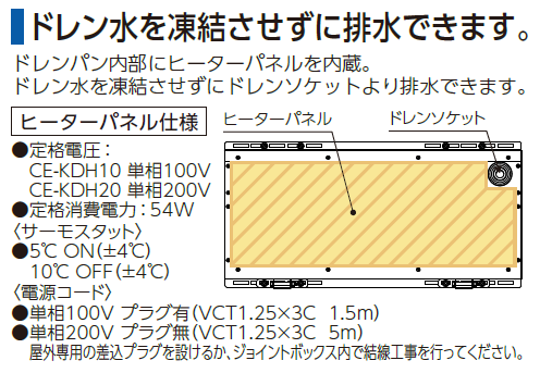 凍結させずに排水