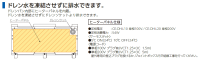 凍結させずに排水