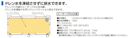 凍結させずに排水