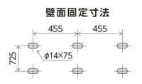 壁面固定寸法