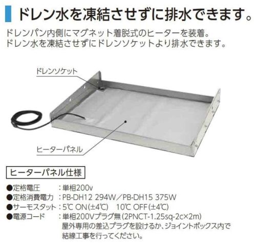凍結させずに排水