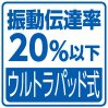 すぐれたゴム内部にスプリングを内蔵した高性能な汎用タイプです。